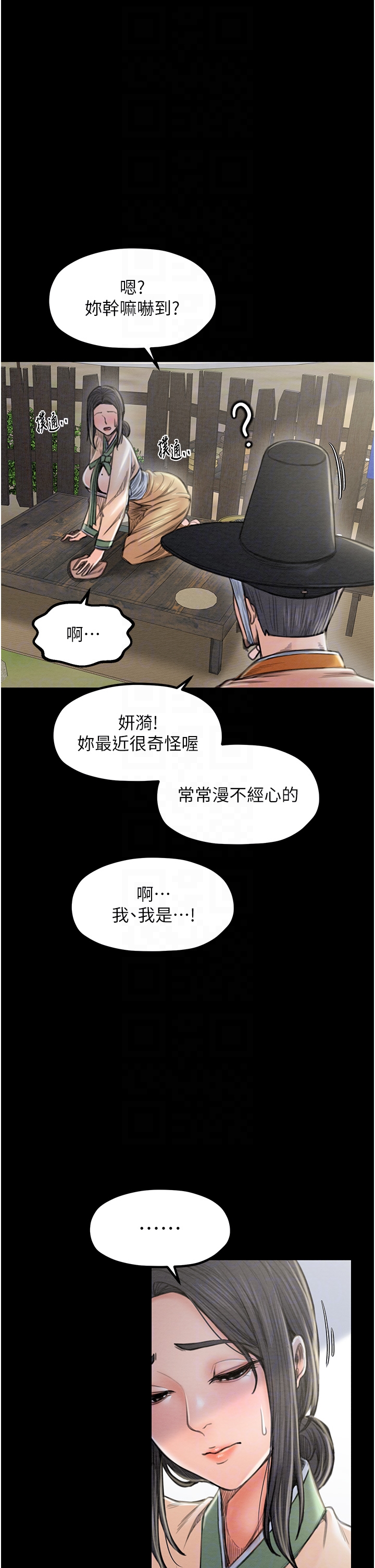 第15话 - 今晚妳陪我们玩 第 30 页