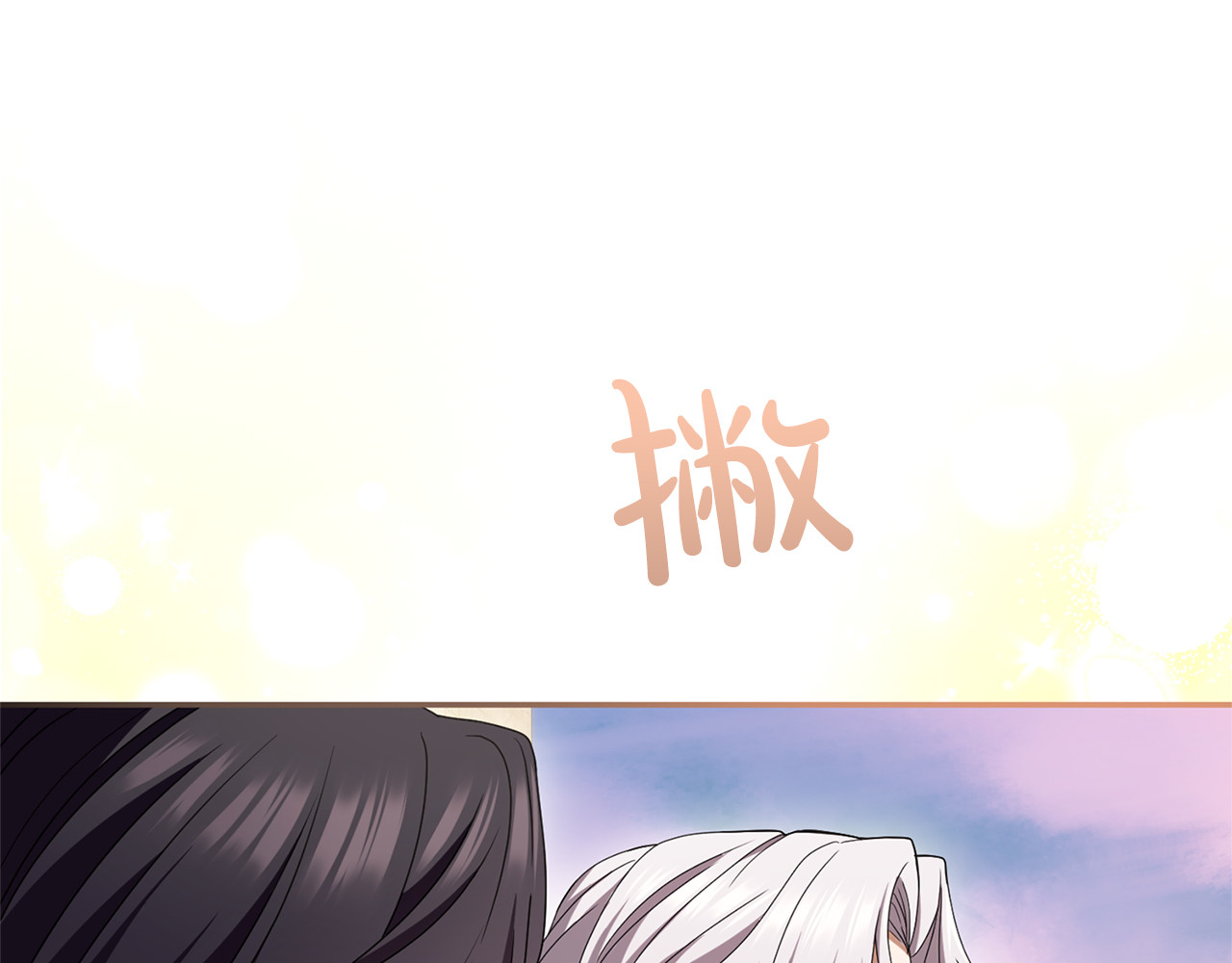 第42话 祝福 第 96 页