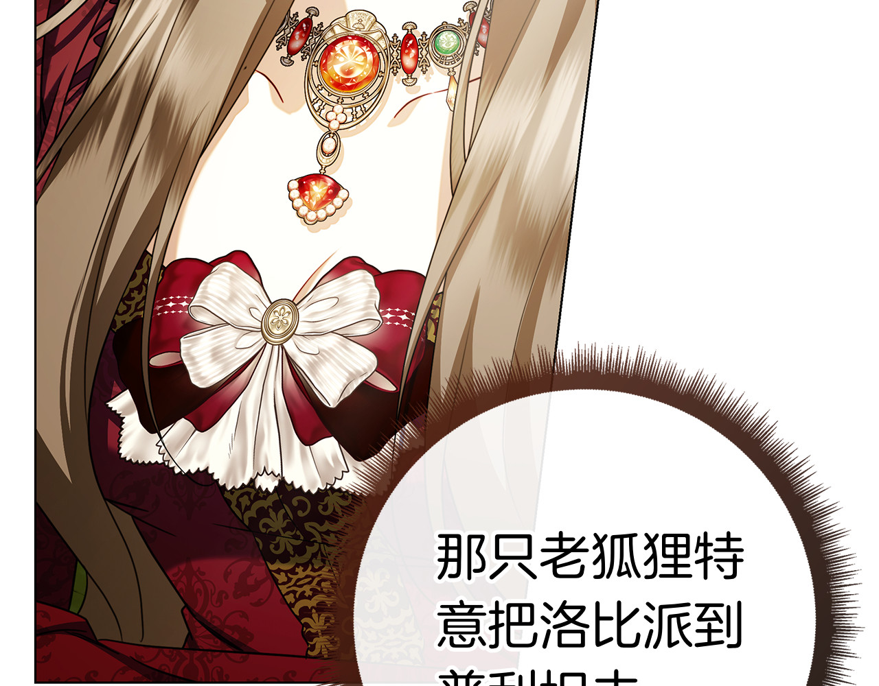 第36话 黑化的洛比 第 78 页