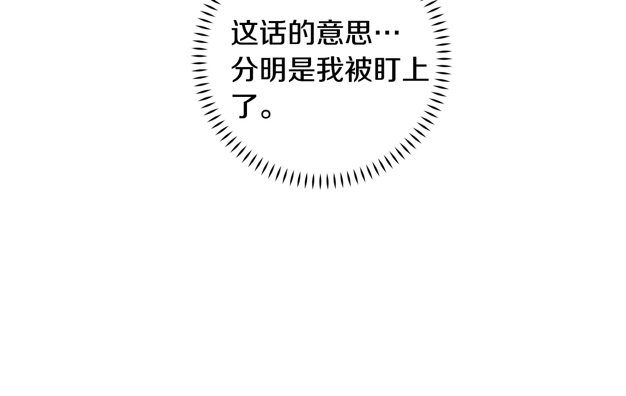 第59话 坏心思 第 78 页