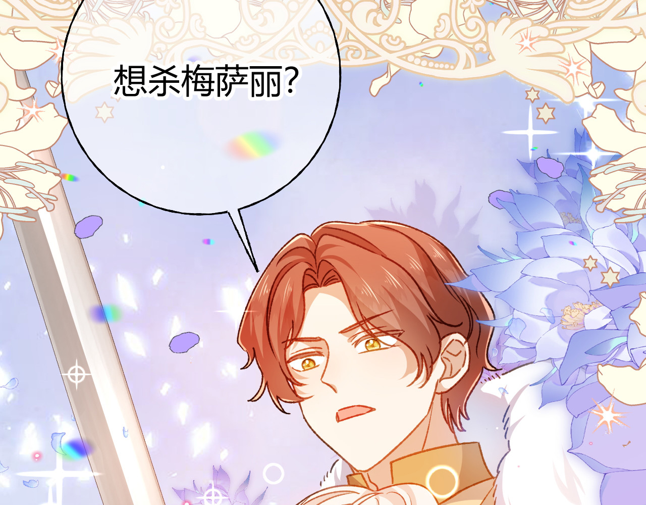 第71话 大占星师 第 72 页