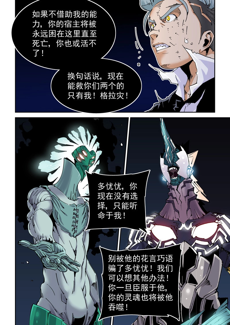 第224话 魔人篇224.夹缝空间 第 14 页