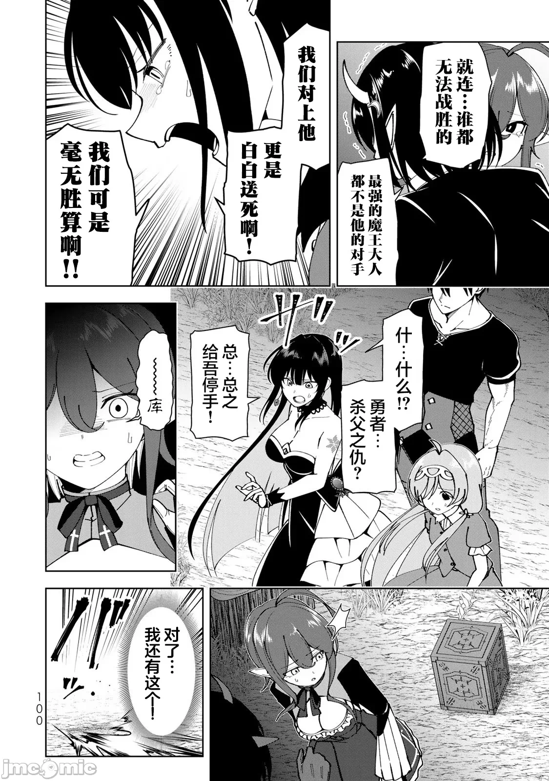 被称为勇者后，无双男建立了家庭 [攸望汉化组] [むすあき/さなだケイスイ/空埜一树] 勇者と唿ばれた后に ―そして无双男は家族を创る― 第8话 - 6