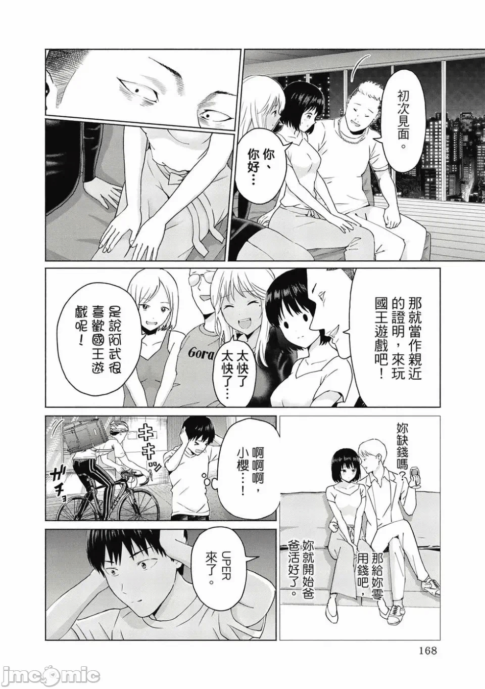 写真乐园！[AI翻译] [桂あいり/西木田景志] グラぱらっ！ 第1话 - 170
