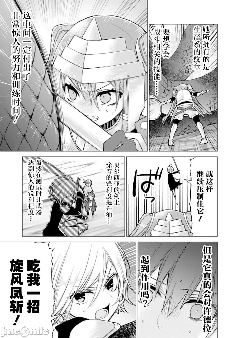 被冒险者开除后作为炼金术师重新启航！ [绿茶汉化组] [佐々木さざめき/绀野贤护/狮子唐/あれっくす] 冒険者をクビになったので、錬金术师として出直します! ~辺境开拓?よし、俺に任せとけ! 第7话 - 5