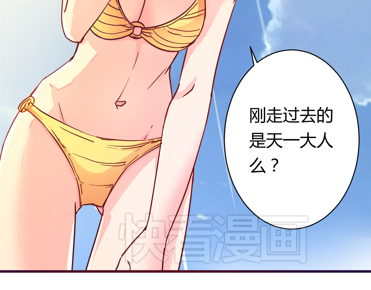 第14话 冷漠的天一 第 48 页