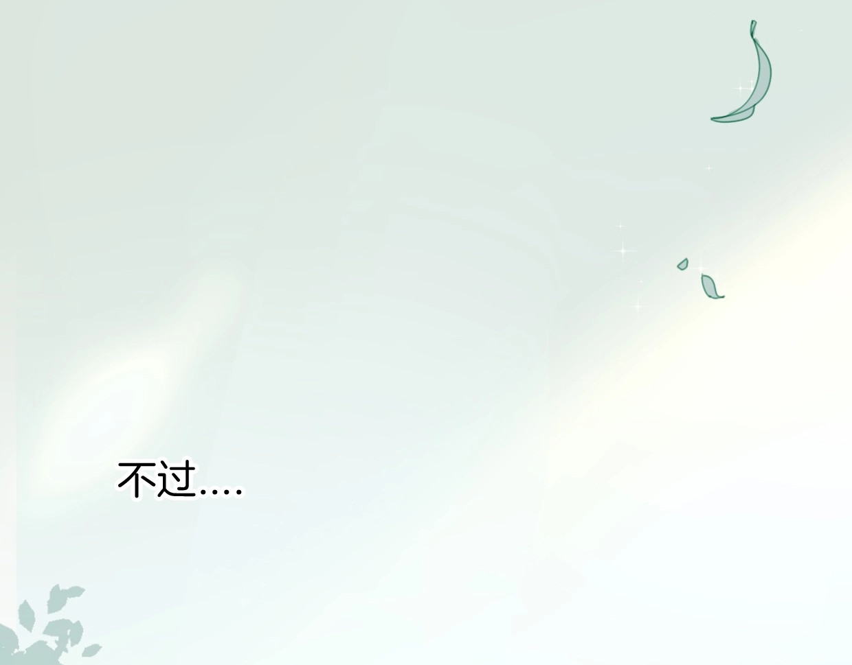 第68话 前任求复合 第 104 页