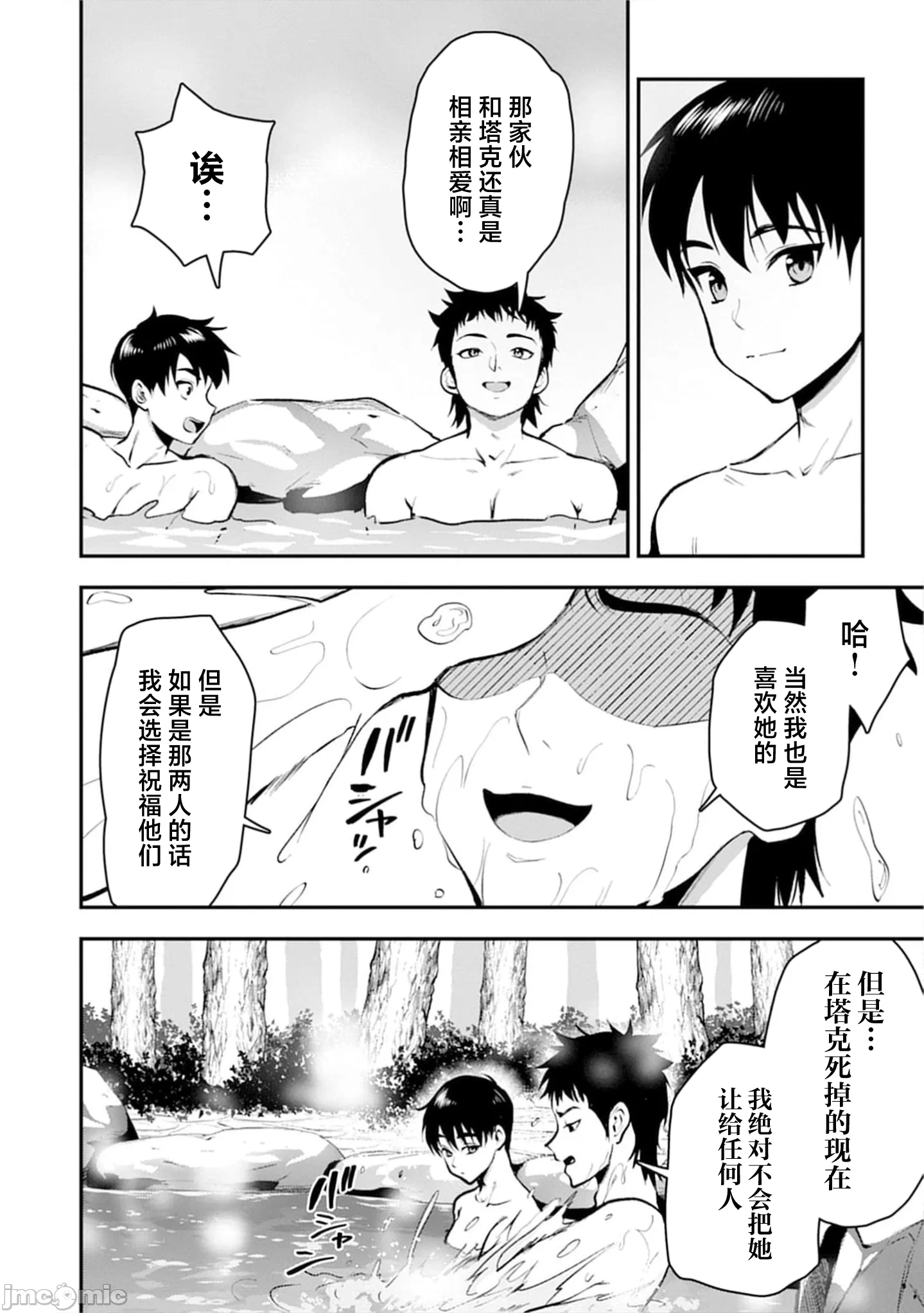 由魔剑师的魔剑开始的为了魔剑的后宫人生 [小岛纱] 魔剣师の魔剣による魔剣のためのハーレムライフ 第28话 - 10