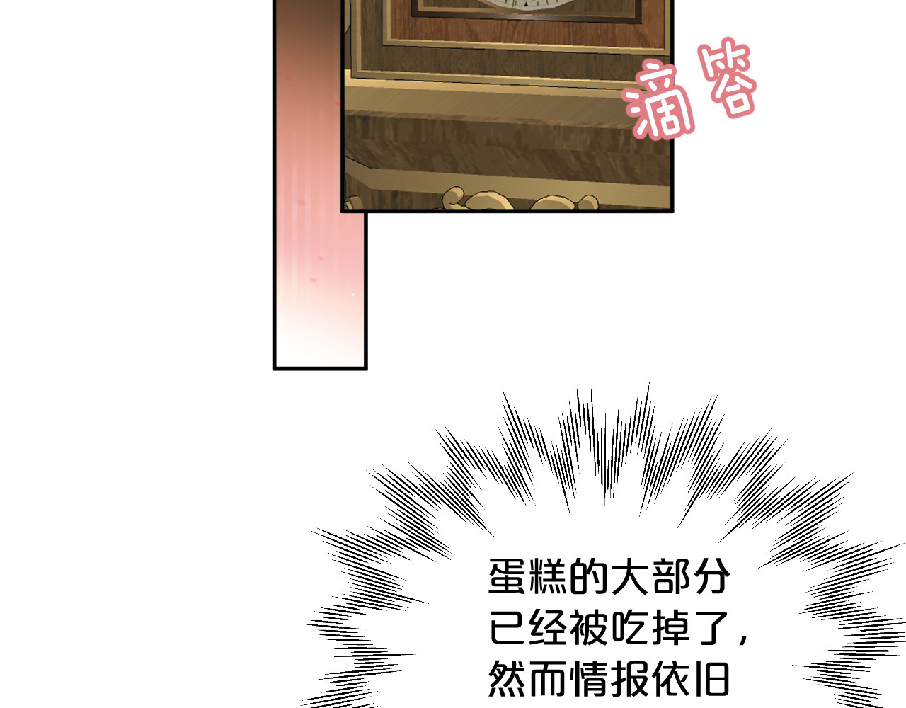 第17话 心跳草莓 第 40 页