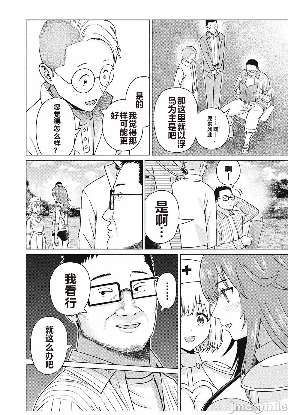 写真乐园！[AI翻译] [桂あいり/西木田景志] グラぱらっ！ 第9话 - 106