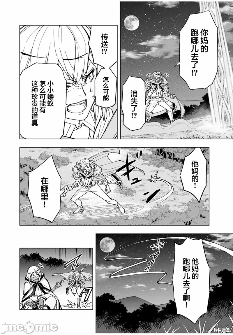 被信赖的伙伴在地下城深处追杀依靠恩惠『无限扭蛋』召唤等级9999的同伴们向世界和原队友復仇还要再补上一句『活该！』 [曲终之时个人汉化] [明镜シスイ、大前贵史] 信じていた仲间达にダンジョン奥地で杀されかけたがギフト『无限ガチャ』でレベル9999の仲间达を手に入れて元パーティーメンバーと世界に復讐&『ざまぁ!』します! 第19话 - 18