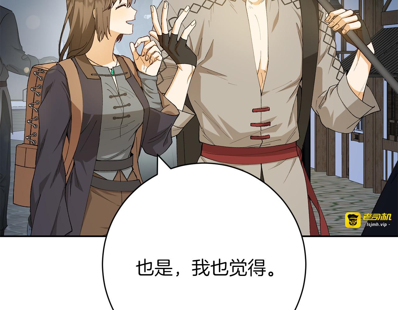 第15话 雇佣兵 第 87 页