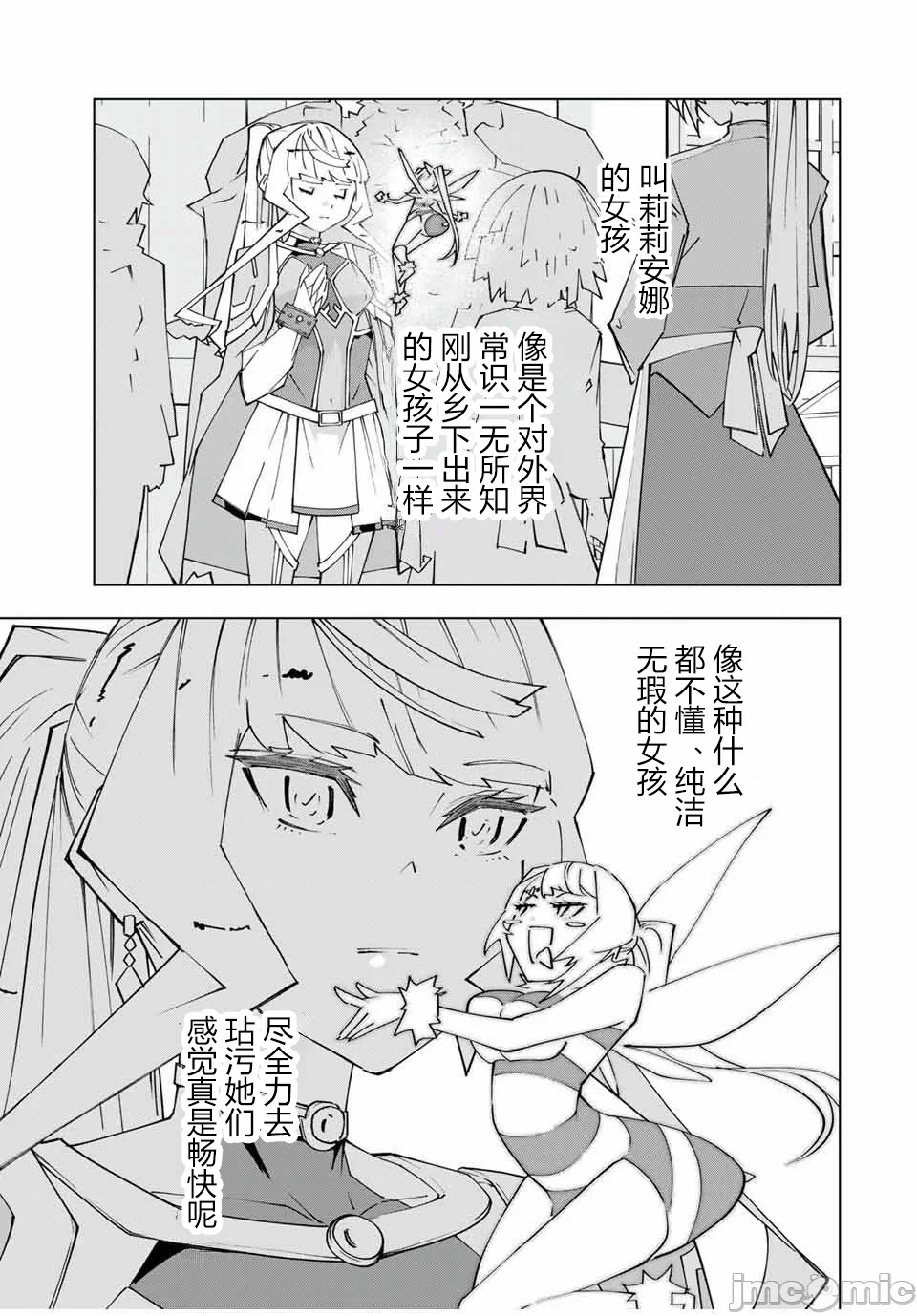 被信赖的伙伴在地下城深处追杀依靠恩惠『无限扭蛋』召唤等级9999的同伴们向世界和原队友復仇还要再补上一句『活该！』 [曲终之时个人汉化] [明镜シスイ、大前贵史] 信じていた仲间达にダンジョン奥地で杀されかけたがギフト『无限ガチャ』でレベル9999の仲间达を手に入れて元パーティーメンバーと世界に復讐&『ざまぁ!』します! 第156话 - 11