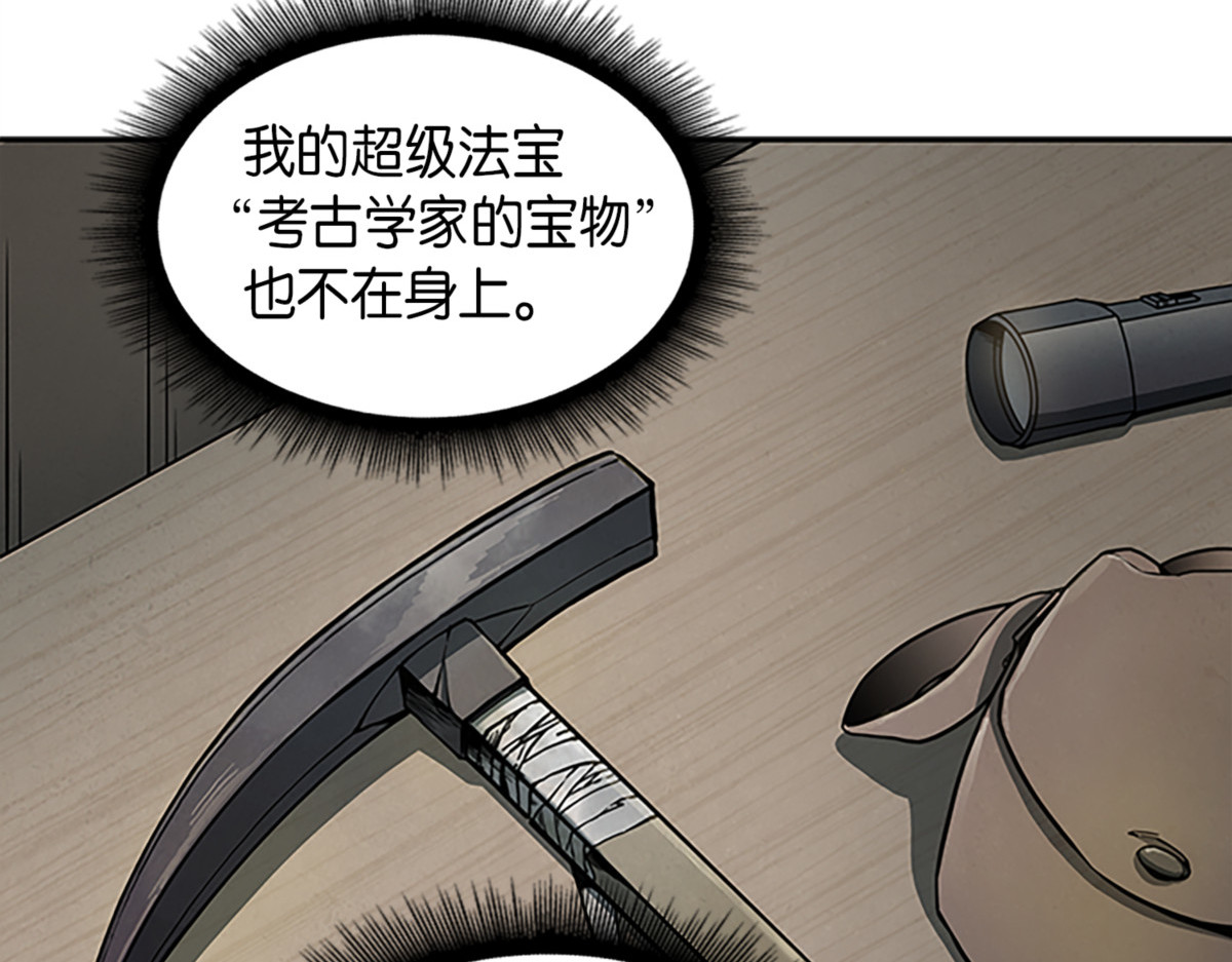 出师不利 第 28 页