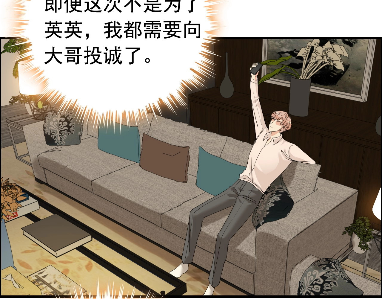 第274话 鸿门宴？ 第 48 页