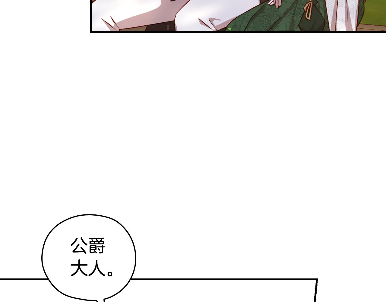 第123话 害怕失去我的人 第 142 页