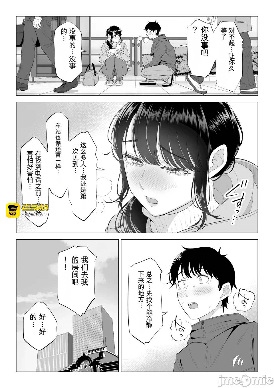 第一话 第 9 页