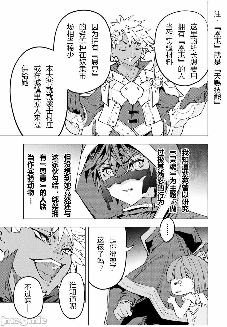 被信赖的伙伴在地下城深处追杀依靠恩惠『无限扭蛋』召唤等级9999的同伴们向世界和原队友復仇还要再补上一句『活该！』 [曲终之时个人汉化] [明镜シスイ、大前贵史] 信じていた仲间达にダンジョン奥地で杀されかけたがギフト『无限ガチャ』でレベル9999の仲间达を手に入れて元パーティーメンバーと世界に復讐&『ざまぁ!』します! 第58话 - 3