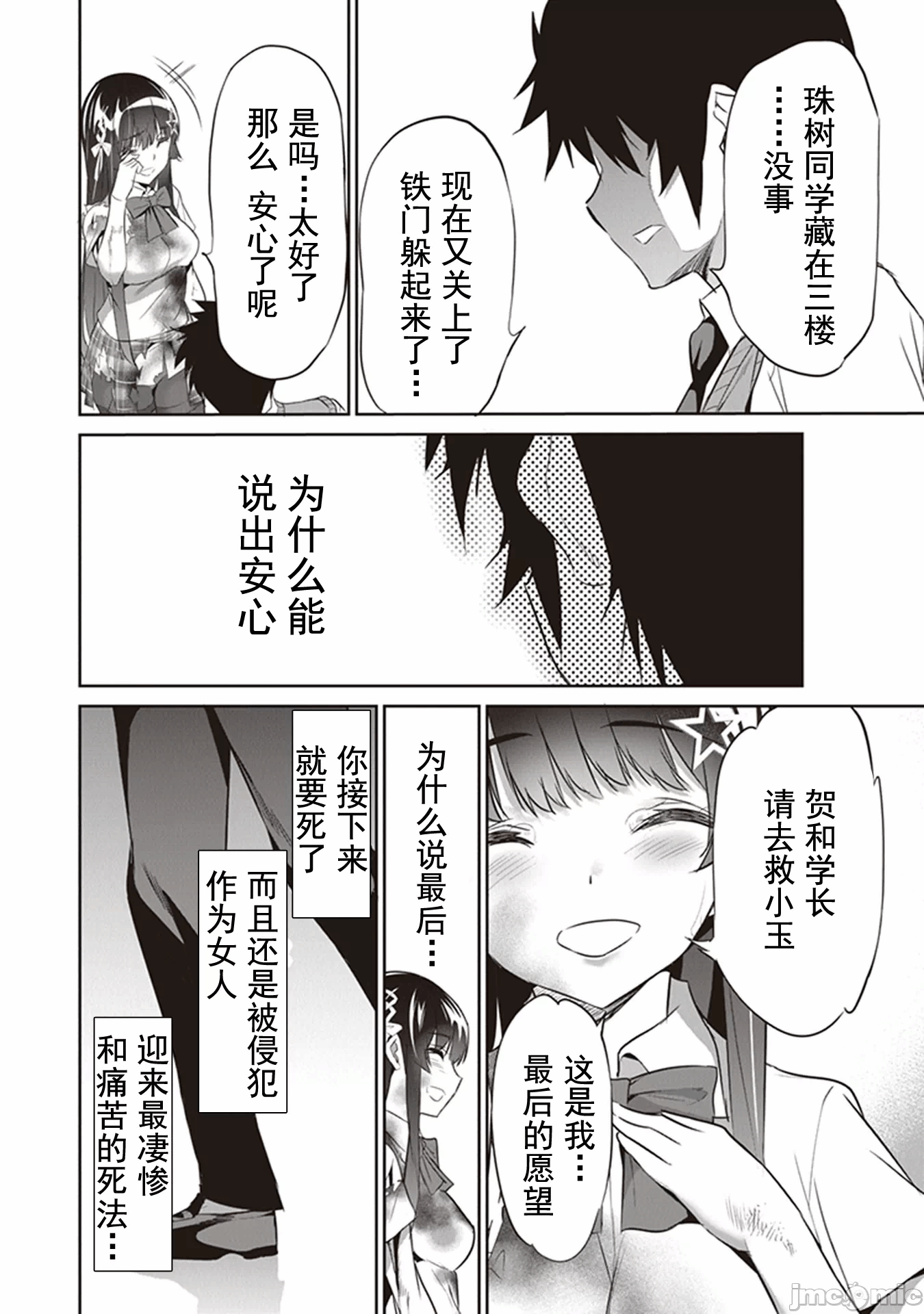 我在异世界因赋予魔法和召唤魔法而左右为难 [ツカモリシュウジ 横冢司 マニャ子] ぼくは异世界で付与魔法と召唤魔法を天秤にかける 第8话 - 14