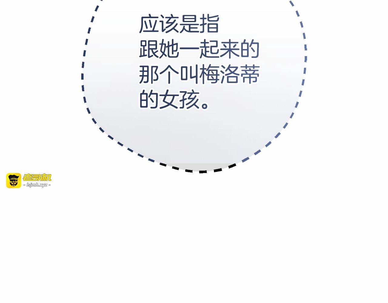 第7话 温柔的公爵大人？ 第 165 页