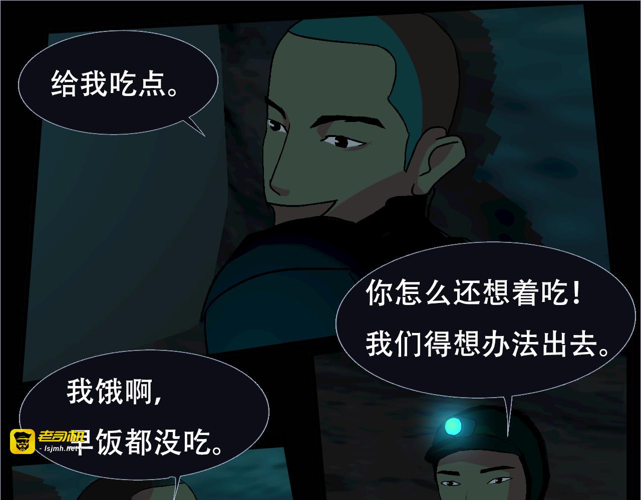 第9话  密室逃脱 第 31 页