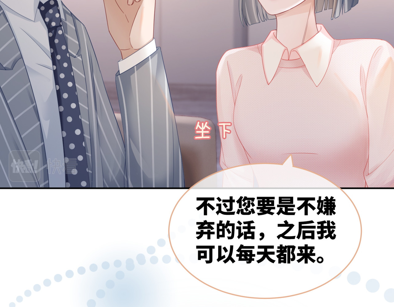 第24话 另类宠妻？ 第 36 页