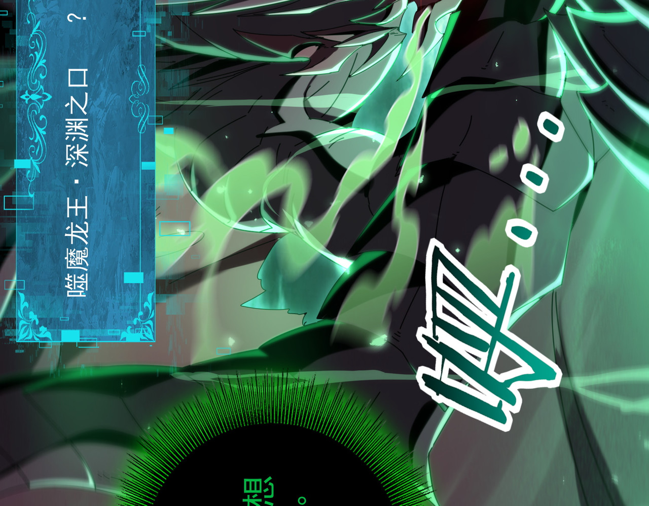 第141话  噬魔龙王·深渊之口 第 36 页