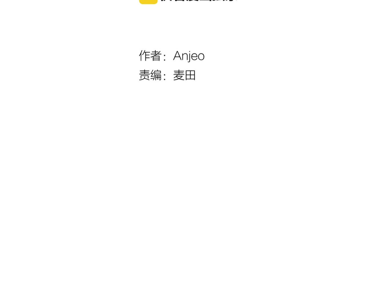 第34话 半神 第 10 页