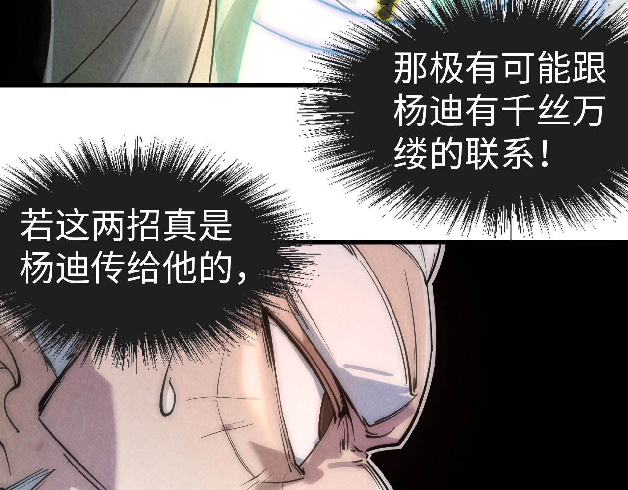 第23话 晋升 第 12 页