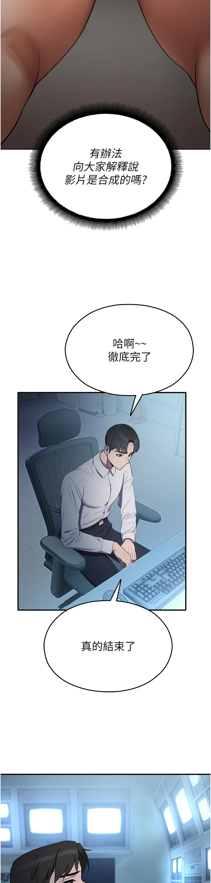 第13话 - 第一次自慰给陌生人看 第 20 页