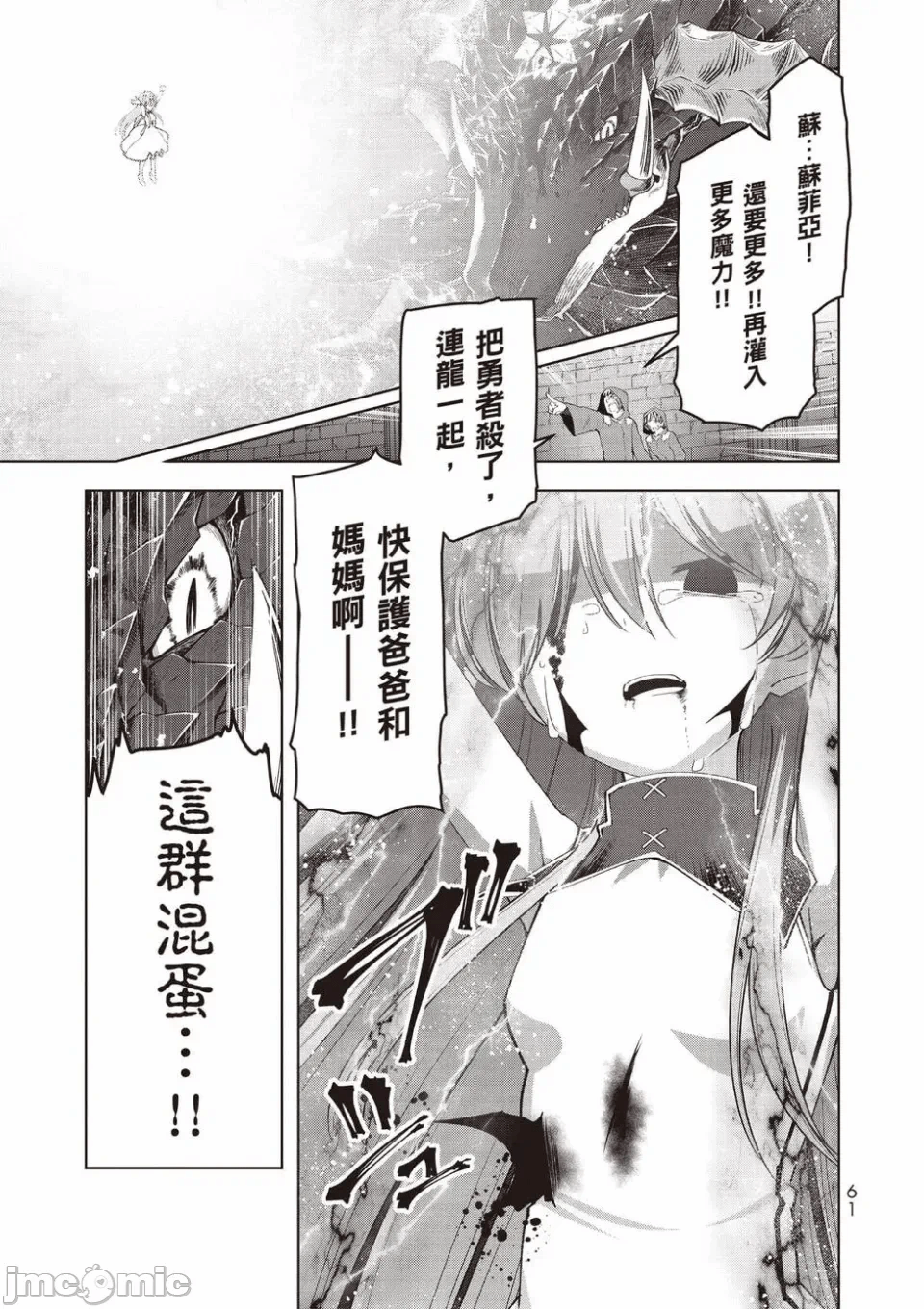 被称为勇者后，无双男建立了家庭 [攸望汉化组] [むすあき/さなだケイスイ/空埜一树] 勇者と唿ばれた后に ―そして无双男は家族を创る― 第2话 - 45