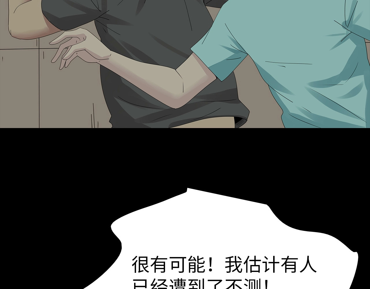 第37话 鱼怪涌入 第 16 页