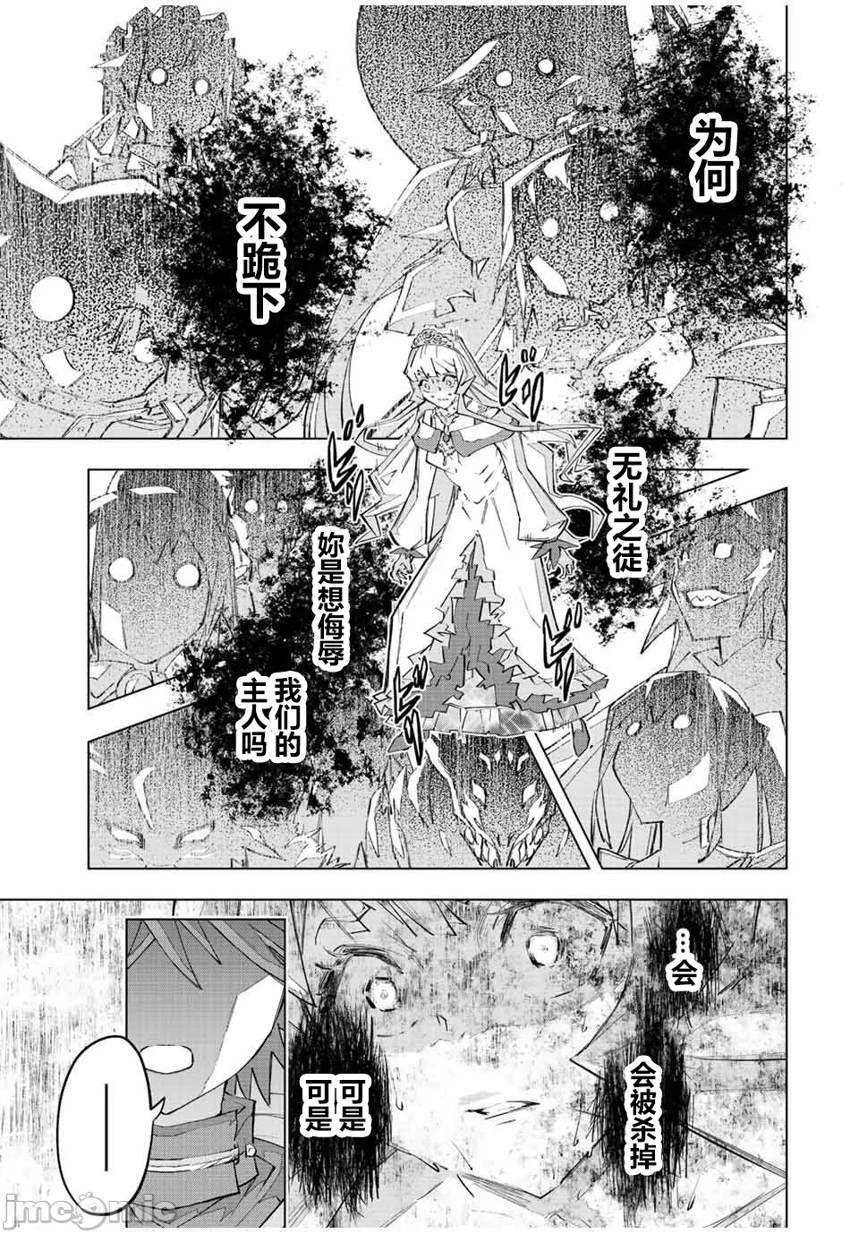 被信赖的伙伴在地下城深处追杀依靠恩惠『无限扭蛋』召唤等级9999的同伴们向世界和原队友復仇还要再补上一句『活该！』 [曲终之时个人汉化] [明镜シスイ、大前贵史] 信じていた仲间达にダンジョン奥地で杀されかけたがギフト『无限ガチャ』でレベル9999の仲间达を手に入れて元パーティーメンバーと世界に復讐&『ざまぁ!』します! 第84话 - 5