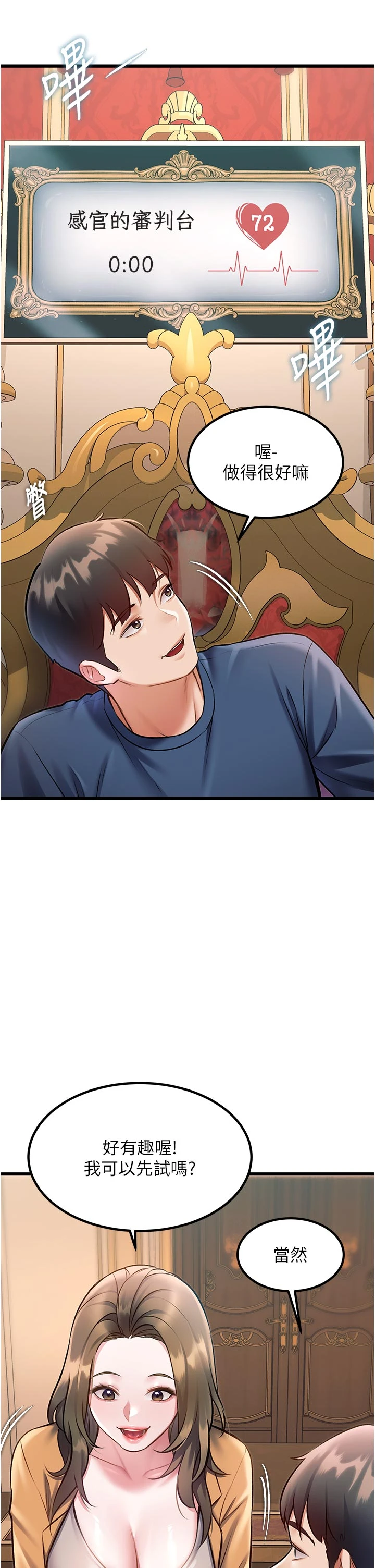 第32话 - 诱惑的舞会 第 20 页