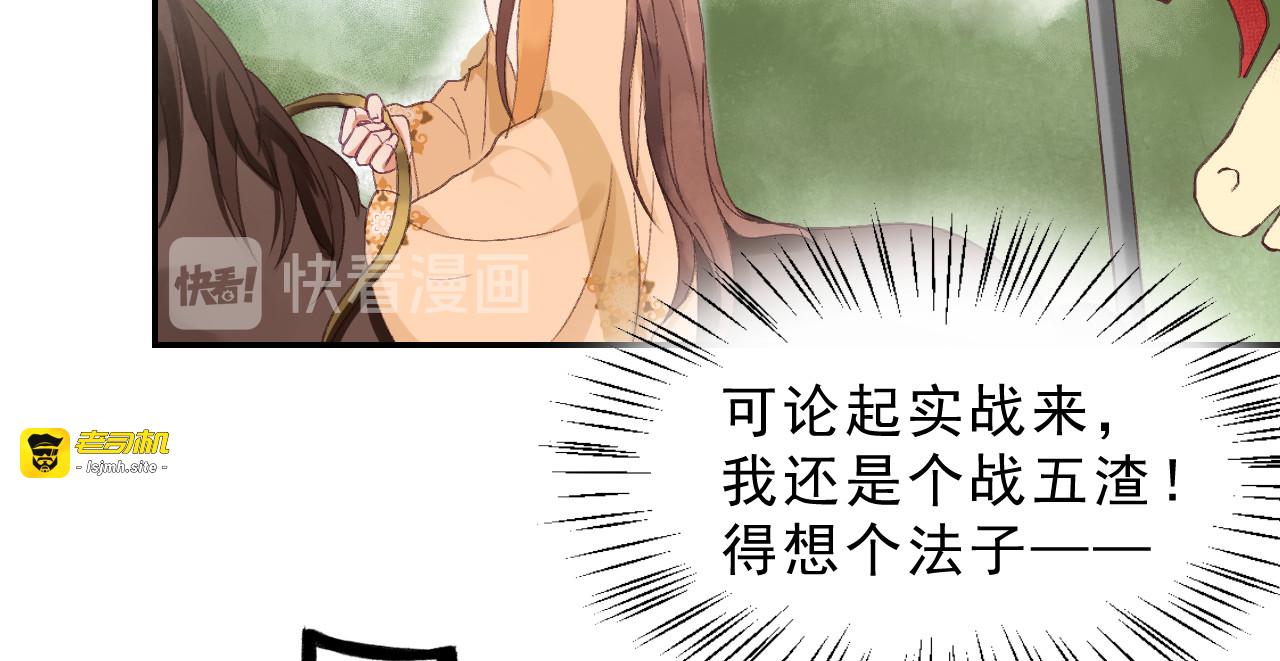 第9话 皇家围猎 第 23 页