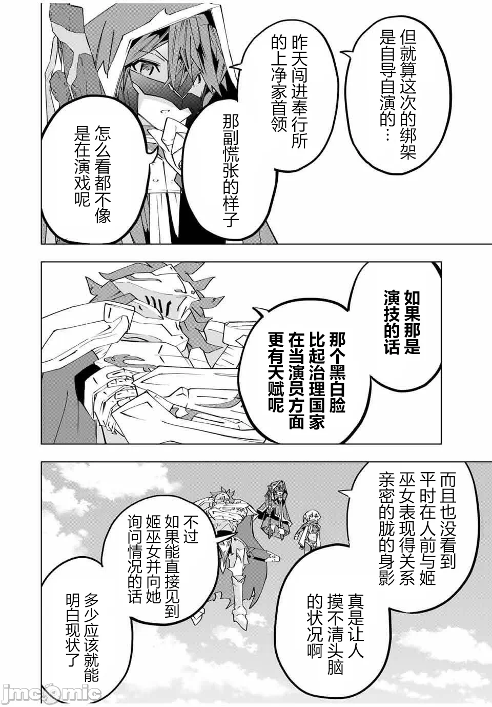 被信赖的伙伴在地下城深处追杀依靠恩惠『无限扭蛋』召唤等级9999的同伴们向世界和原队友復仇还要再补上一句『活该！』 [曲终之时个人汉化] [明镜シスイ、大前贵史] 信じていた仲间达にダンジョン奥地で杀されかけたがギフト『无限ガチャ』でレベル9999の仲间达を手に入れて元パーティーメンバーと世界に復讐&『ざまぁ!』します! 第182话 - 18