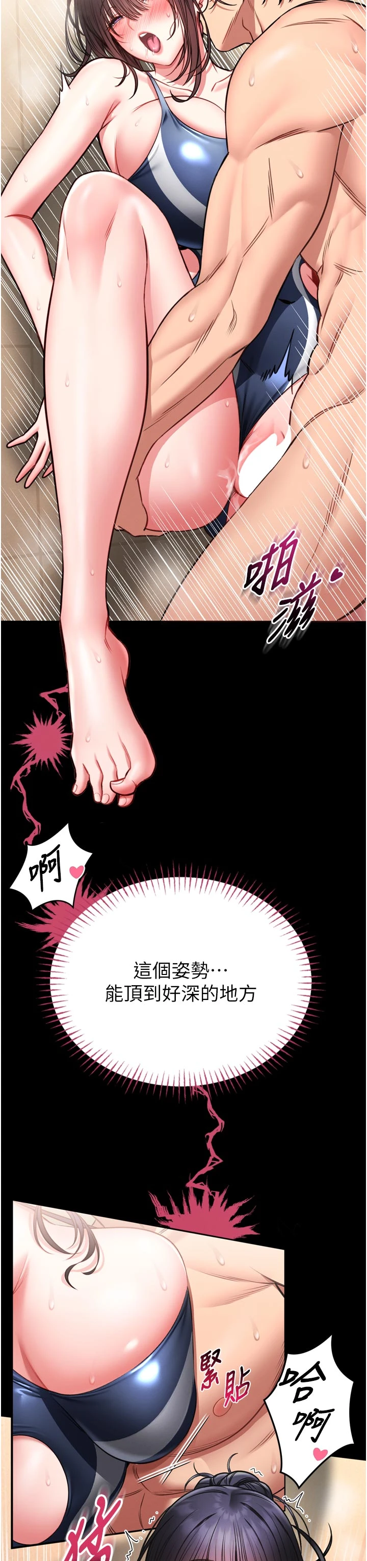 第8话 - 把店长顶到喷任务大成功?! 第 21 页