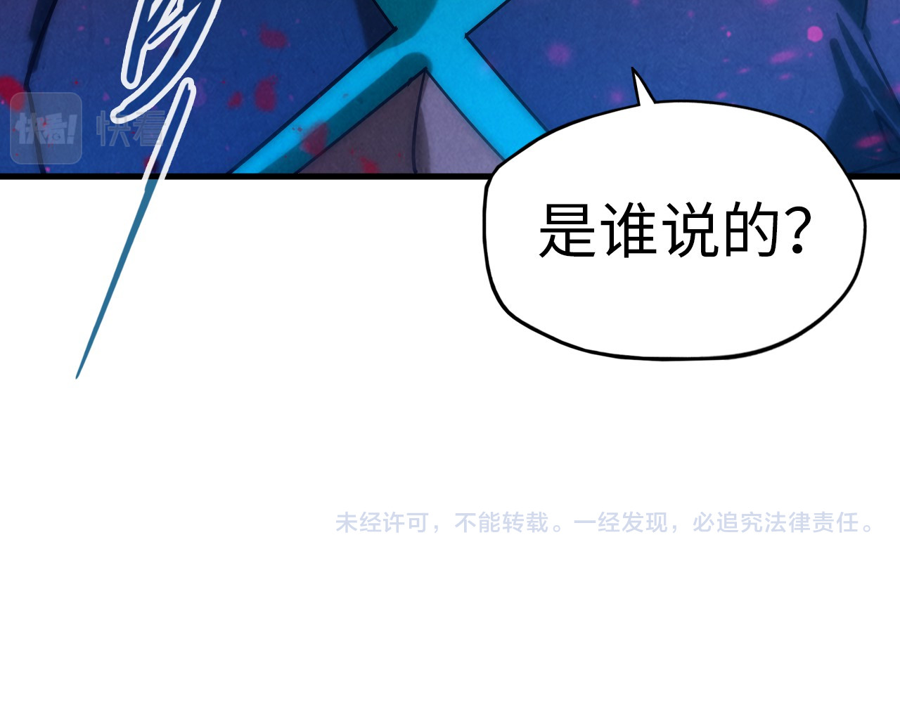 第65话 增强版的爆元丹 第 112 页
