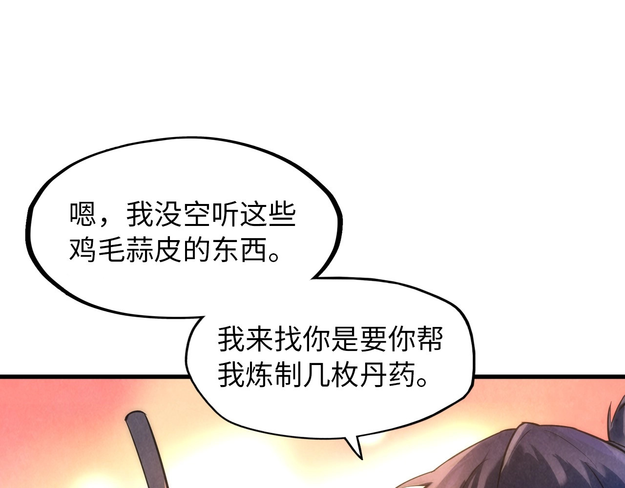 第18话 炼丹 第 76 页