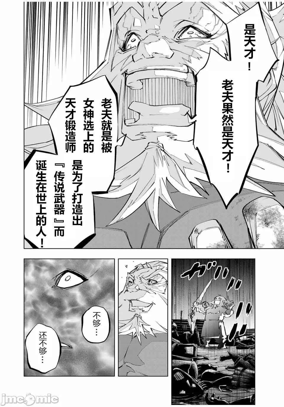 被信赖的伙伴在地下城深处追杀依靠恩惠『无限扭蛋』召唤等级9999的同伴们向世界和原队友復仇还要再补上一句『活该！』 [曲终之时个人汉化] [明镜シスイ、大前贵史] 信じていた仲间达にダンジョン奥地で杀されかけたがギフト『无限ガチャ』でレベル9999の仲间达を手に入れて元パーティーメンバーと世界に復讐&『ざまぁ!』します! 第106话 - 10