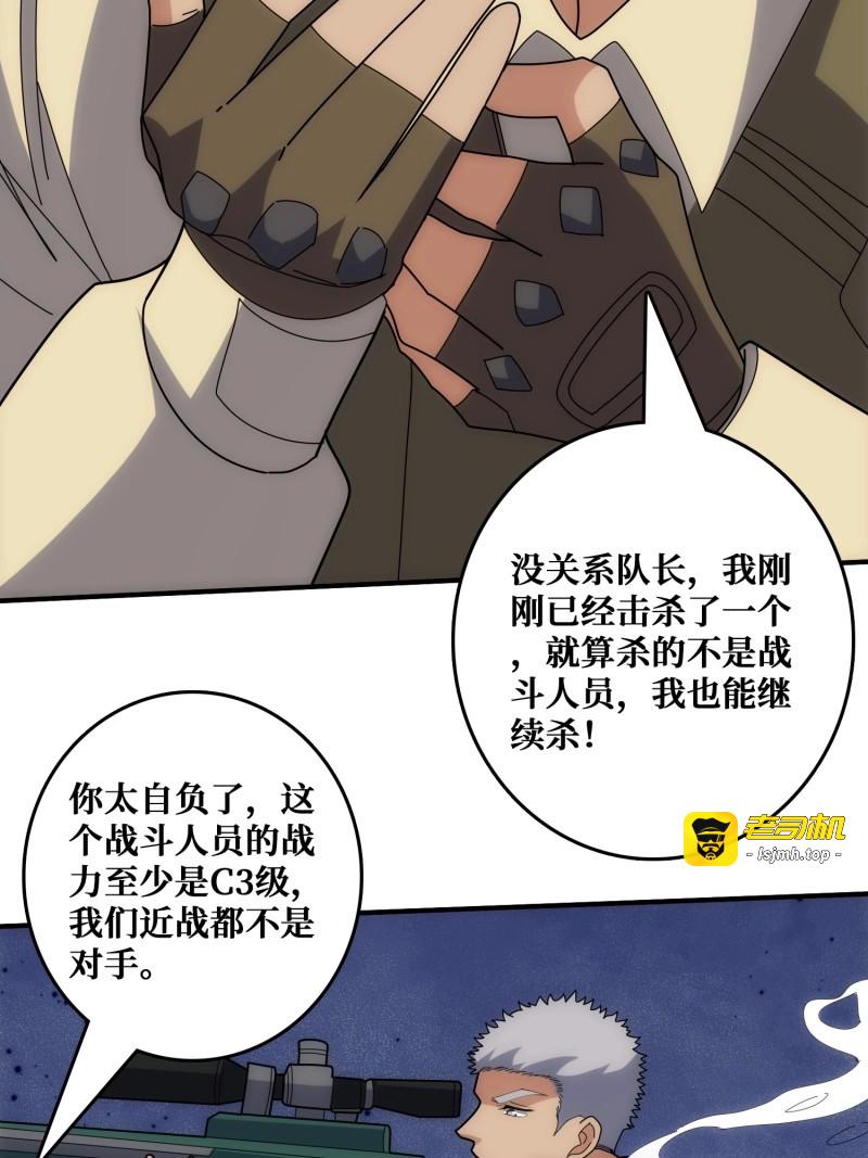 第43话 跟空气对狙 第 5 页