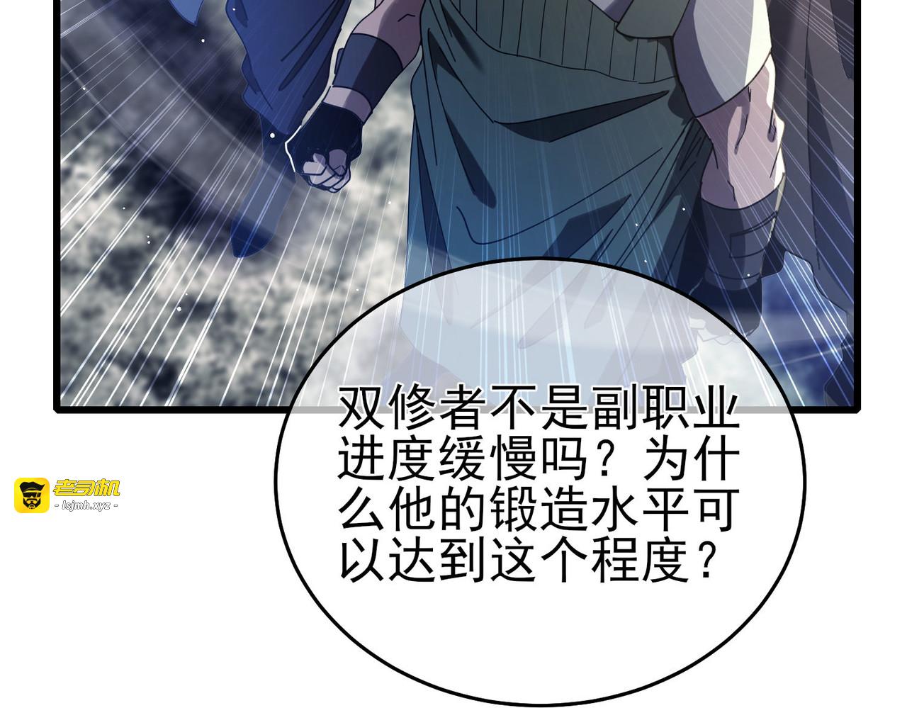 第66话 制造“臻品”武器 第 69 页