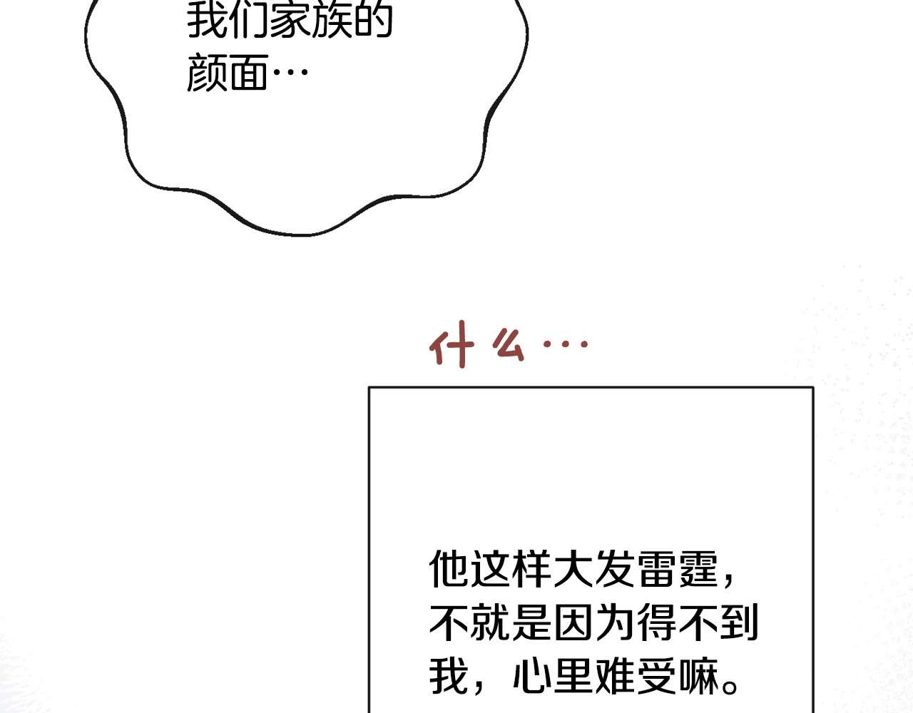 第82话 沦陷 第 76 页