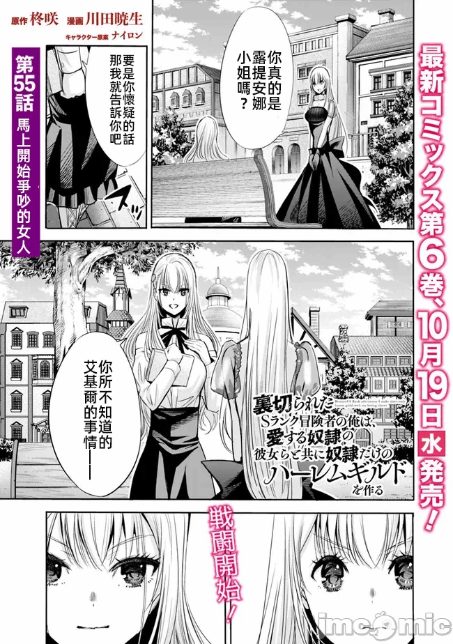 作为被背叛了的S级冒险者的我、决定成立一个只有我所爱的奴隶女孩子们的后宫公会 [柊咲/川田暁生/ナイロン] 里切られたSランク冒険者の俺は、爱する奴隷の彼女らと共に奴隷だけのハーレムギルドを作る 第52话 - 1