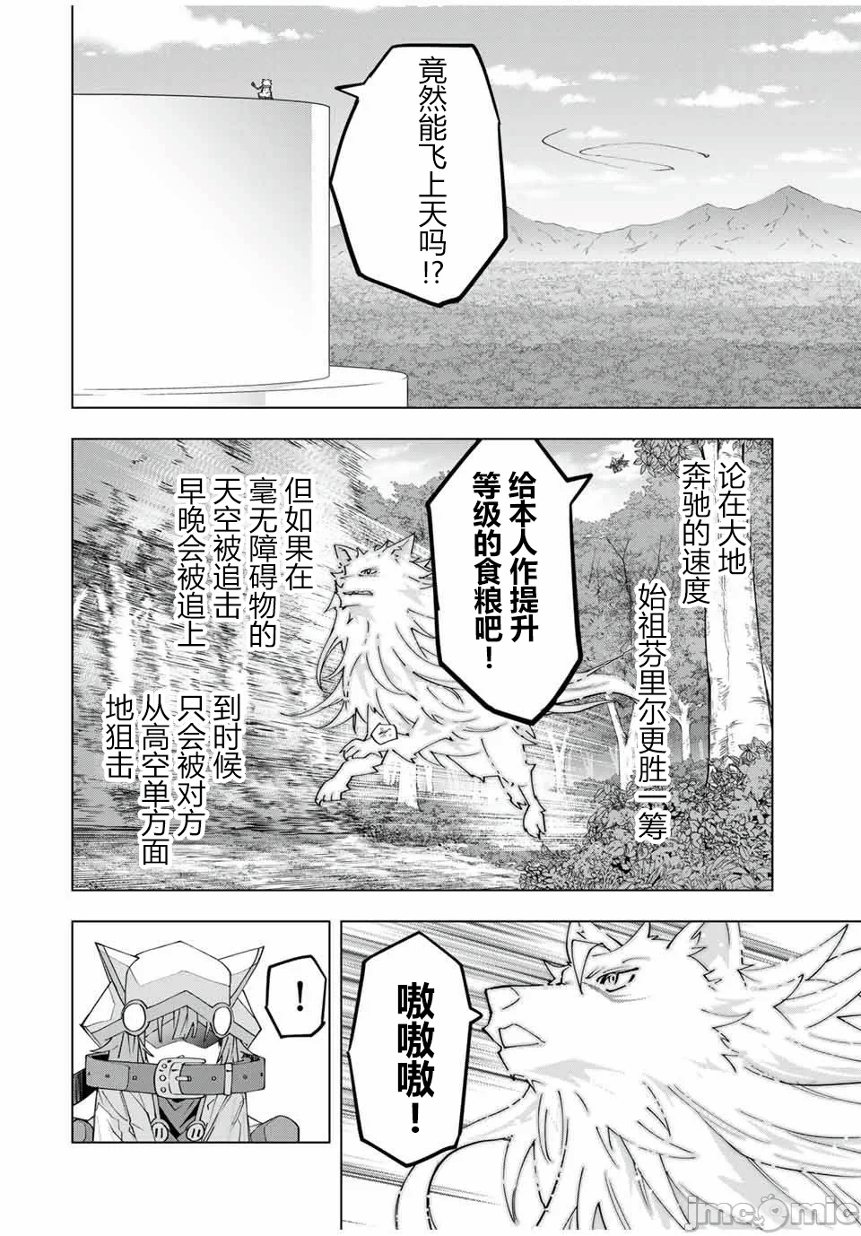 被信赖的伙伴在地下城深处追杀依靠恩惠『无限扭蛋』召唤等级9999的同伴们向世界和原队友復仇还要再补上一句『活该！』 [曲终之时个人汉化] [明镜シスイ、大前贵史] 信じていた仲间达にダンジョン奥地で杀されかけたがギフト『无限ガチャ』でレベル9999の仲间达を手に入れて元パーティーメンバーと世界に復讐&『ざまぁ!』します! 第161话 - 8