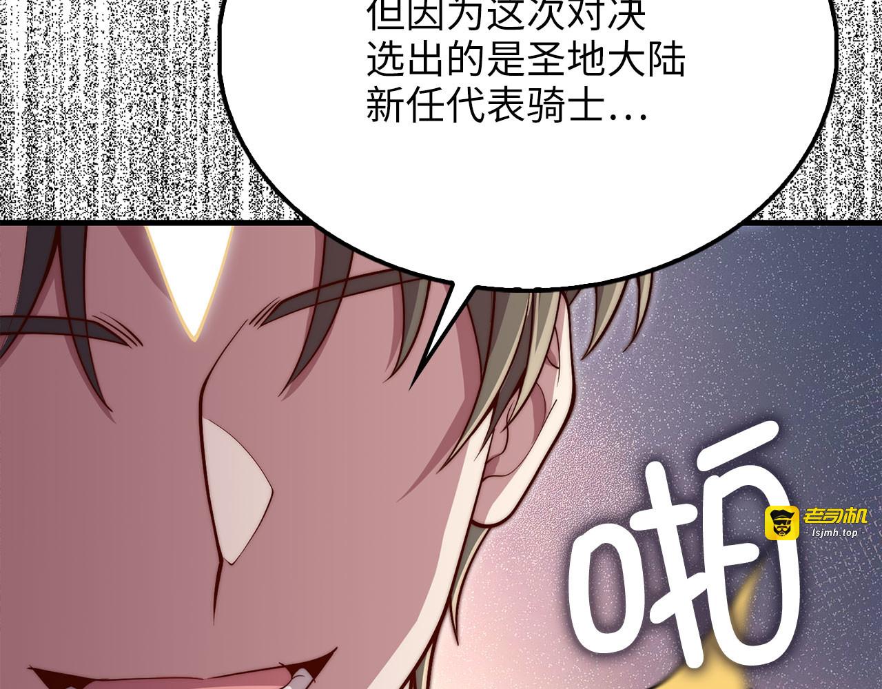 第193话 新霸主的诞生 第 33 页
