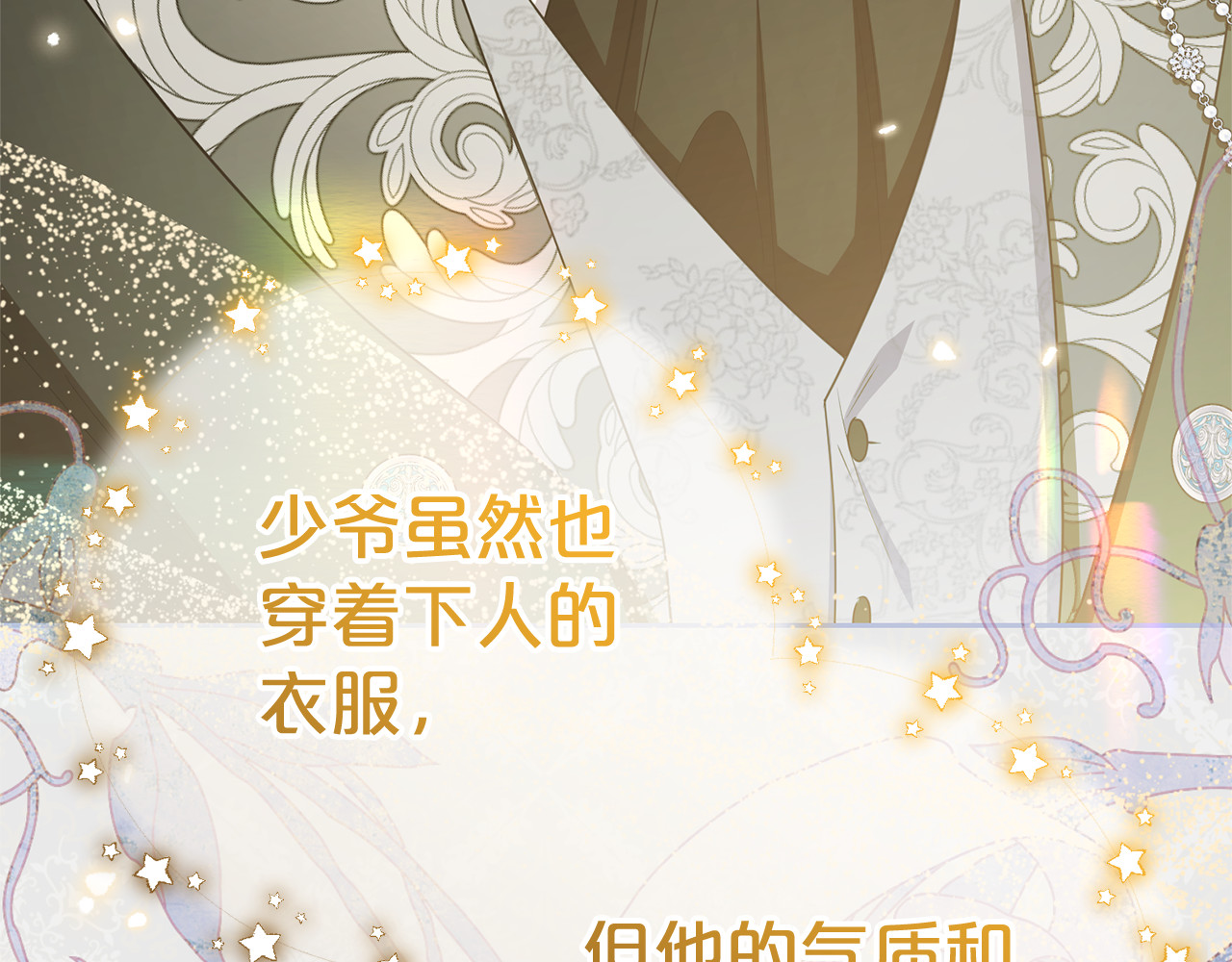 第77话 男仆诱惑 第 176 页