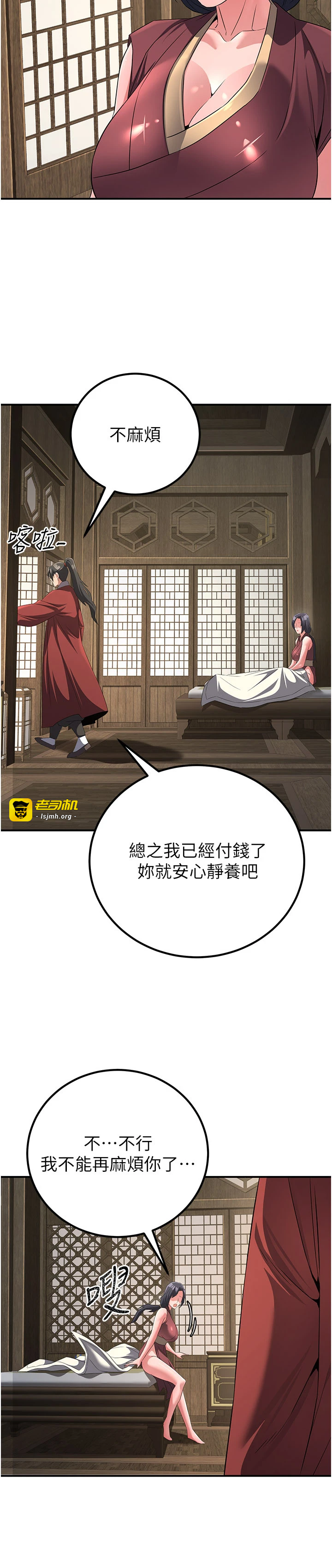 第9话 - 他们是妳的「恩客」 第 19 页