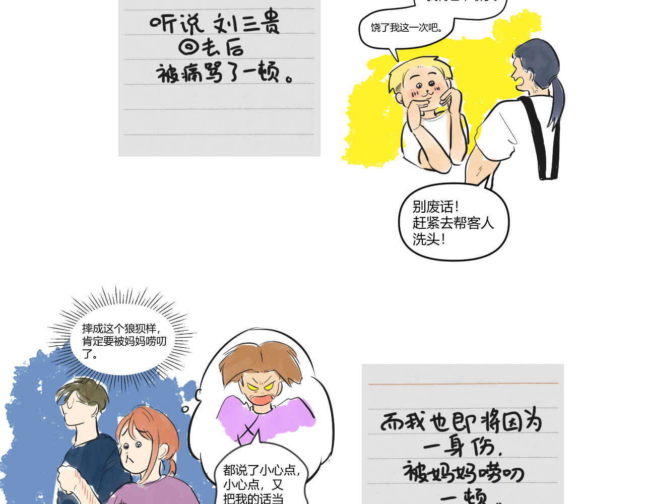 第24话 闹剧，到此为止 第 32 页