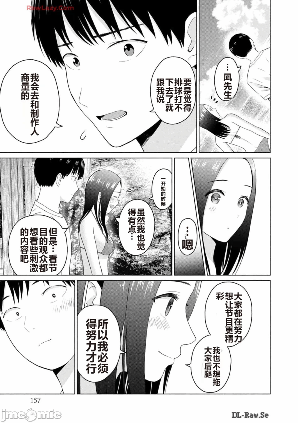 写真乐园！[AI翻译] [桂あいり/西木田景志] グラぱらっ！ 第3话 - 159